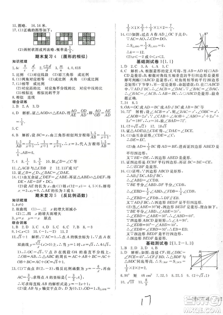 武漢出版社2019探究在線高效課堂九年級數(shù)學(xué)上冊BS北師大版答案