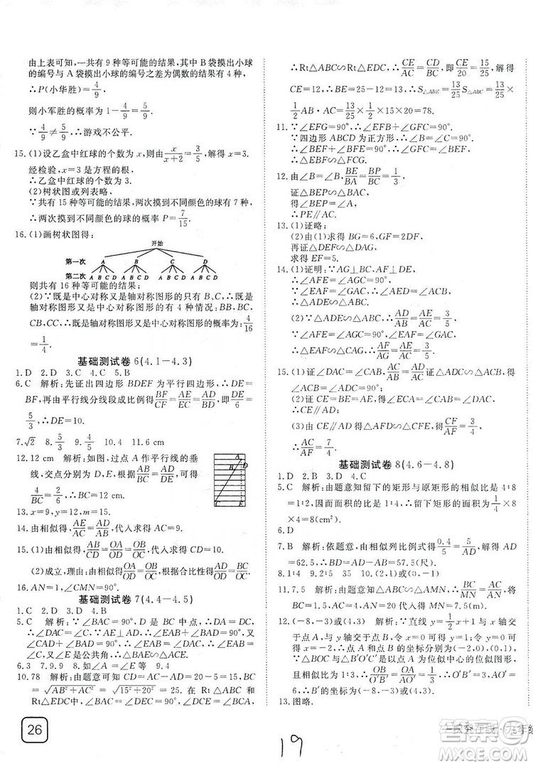 武漢出版社2019探究在線高效課堂九年級數(shù)學(xué)上冊BS北師大版答案