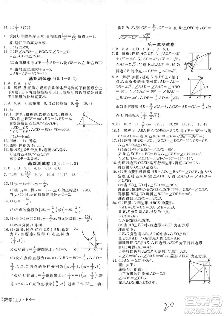 武漢出版社2019探究在線高效課堂九年級數(shù)學(xué)上冊BS北師大版答案