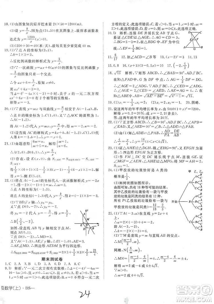 武漢出版社2019探究在線高效課堂九年級數(shù)學(xué)上冊BS北師大版答案