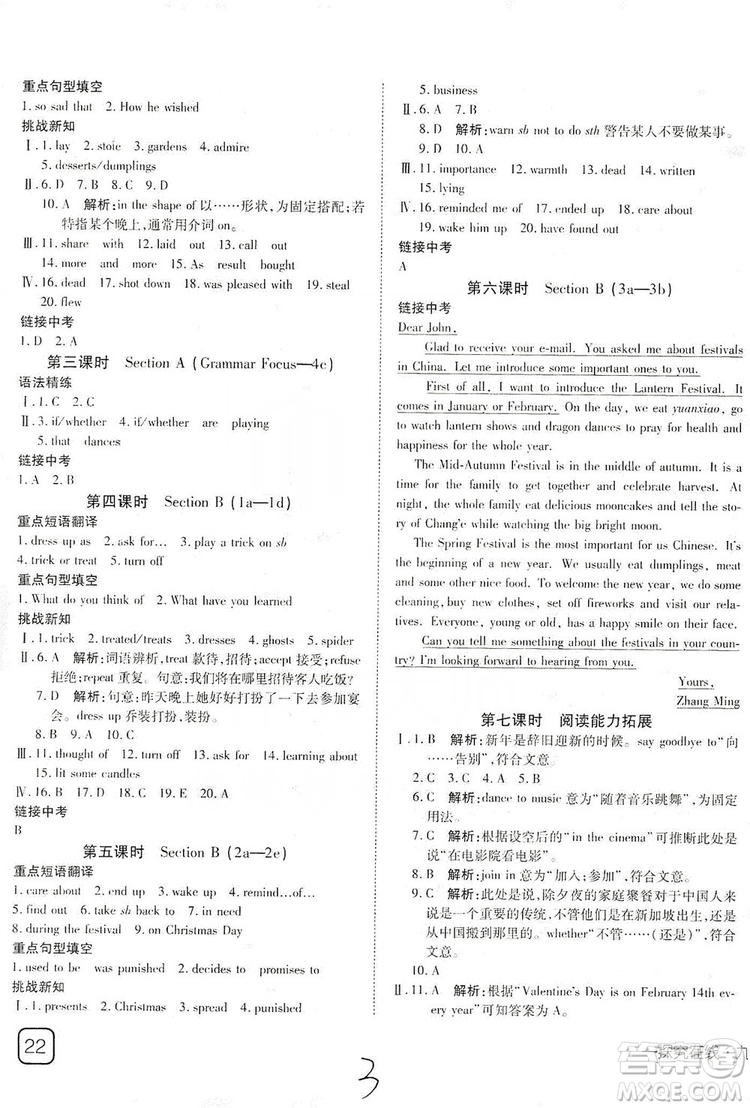 武漢出版社2019探究在線高效課堂九年級(jí)英語(yǔ)上冊(cè)人教版答案