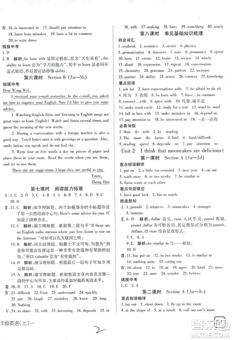 武漢出版社2019探究在線高效課堂九年級(jí)英語(yǔ)上冊(cè)人教版答案