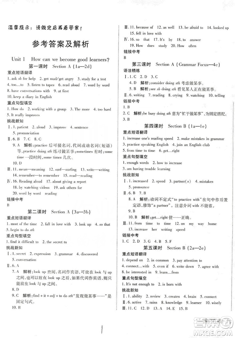 武漢出版社2019探究在線高效課堂九年級(jí)英語(yǔ)上冊(cè)人教版答案