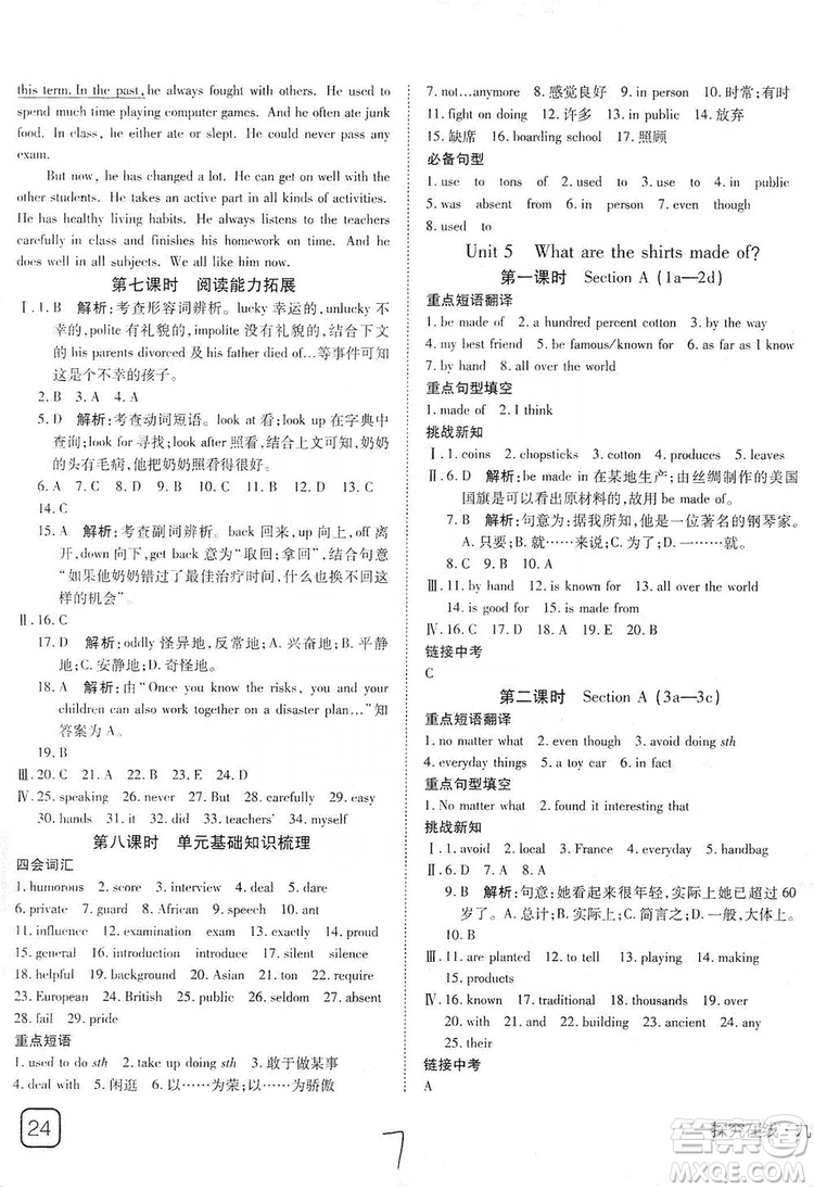 武漢出版社2019探究在線高效課堂九年級(jí)英語(yǔ)上冊(cè)人教版答案