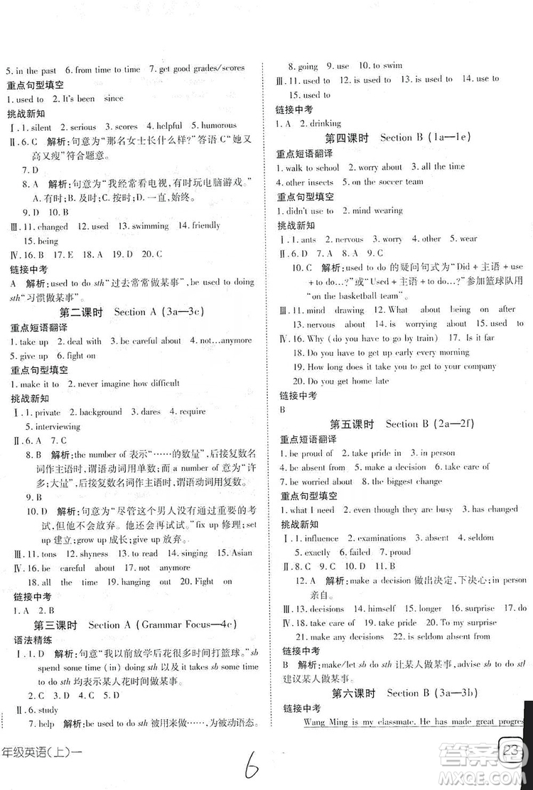 武漢出版社2019探究在線高效課堂九年級(jí)英語(yǔ)上冊(cè)人教版答案