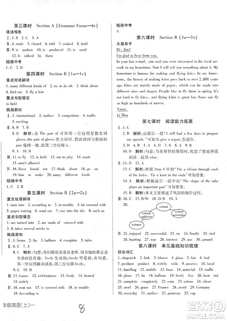 武漢出版社2019探究在線高效課堂九年級(jí)英語(yǔ)上冊(cè)人教版答案