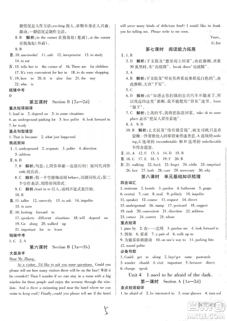 武漢出版社2019探究在線高效課堂九年級(jí)英語(yǔ)上冊(cè)人教版答案