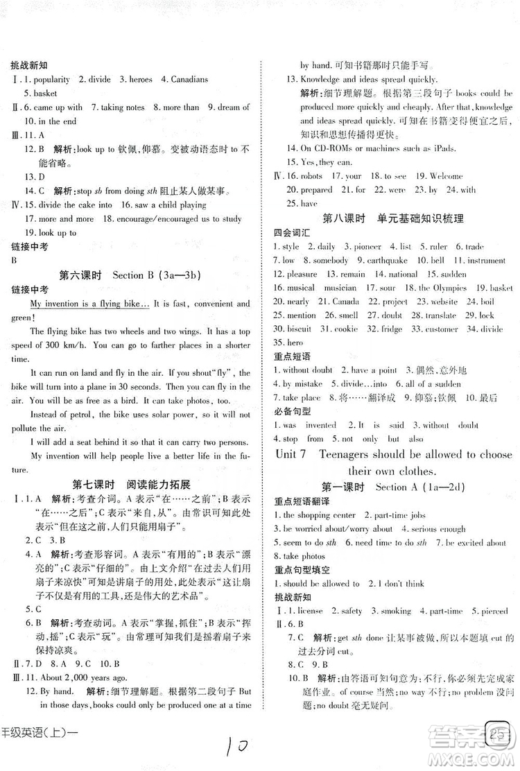 武漢出版社2019探究在線高效課堂九年級(jí)英語(yǔ)上冊(cè)人教版答案