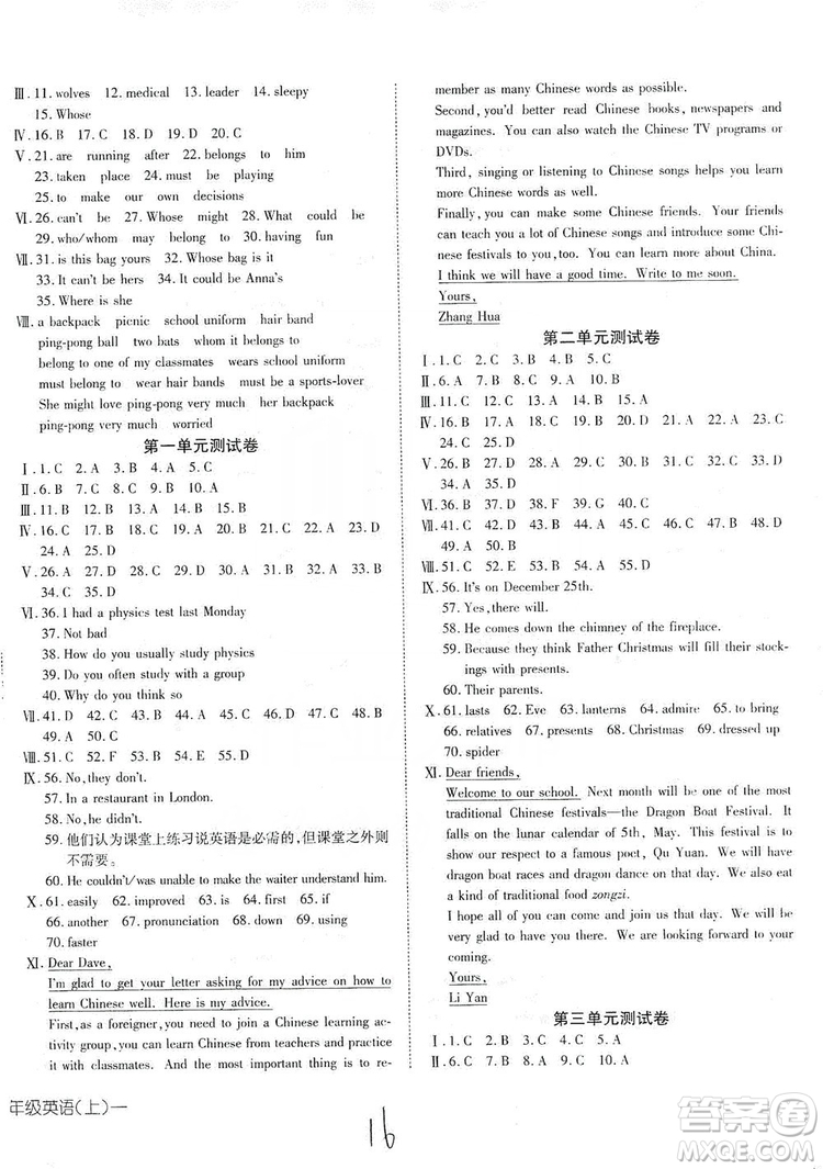 武漢出版社2019探究在線高效課堂九年級(jí)英語(yǔ)上冊(cè)人教版答案