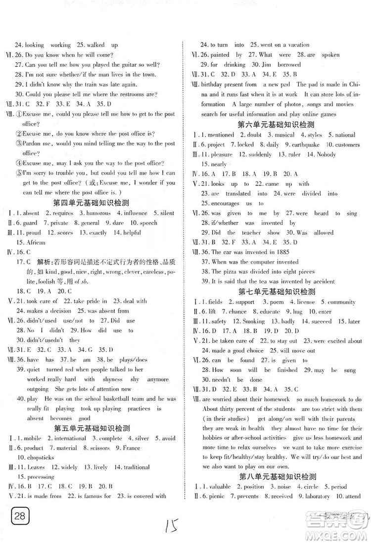 武漢出版社2019探究在線高效課堂九年級(jí)英語(yǔ)上冊(cè)人教版答案