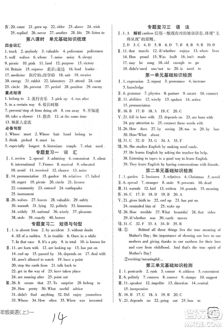 武漢出版社2019探究在線高效課堂九年級(jí)英語(yǔ)上冊(cè)人教版答案