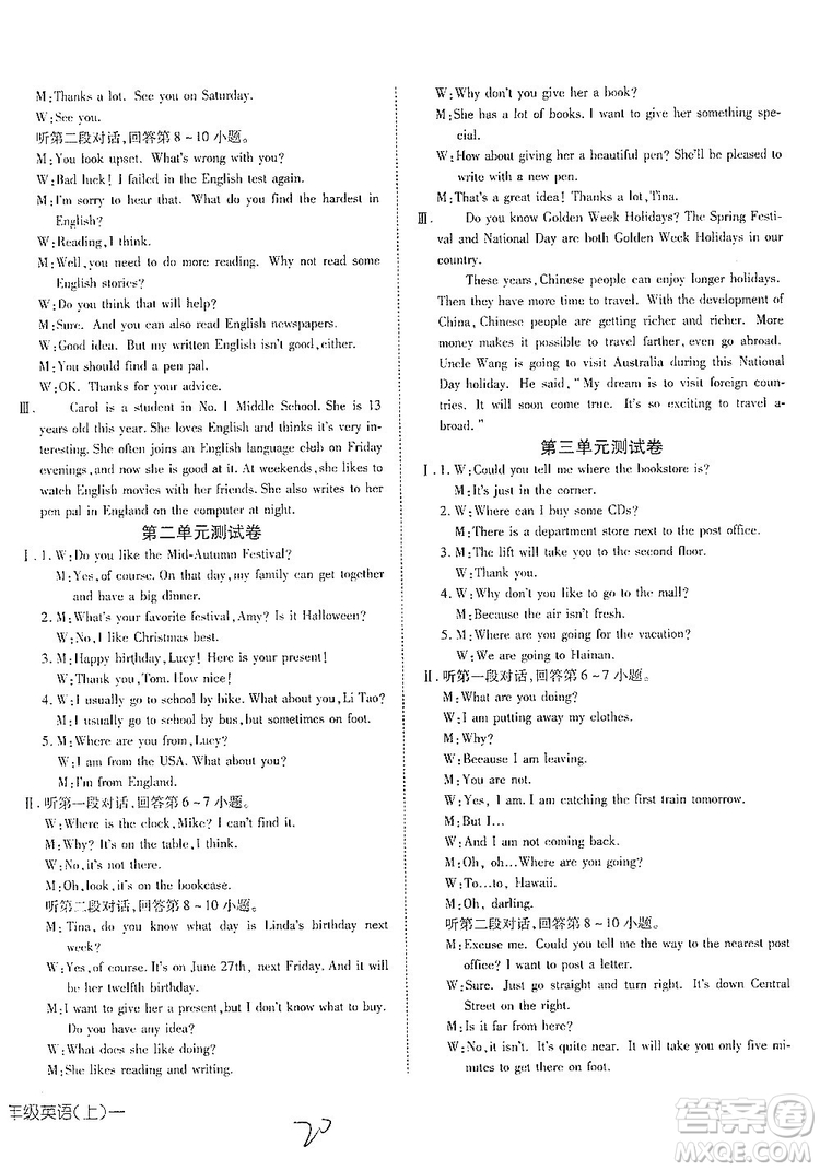 武漢出版社2019探究在線高效課堂九年級(jí)英語(yǔ)上冊(cè)人教版答案