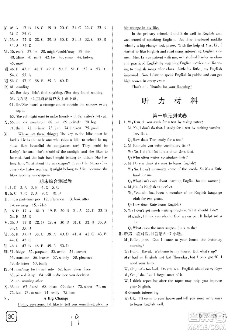 武漢出版社2019探究在線高效課堂九年級(jí)英語(yǔ)上冊(cè)人教版答案