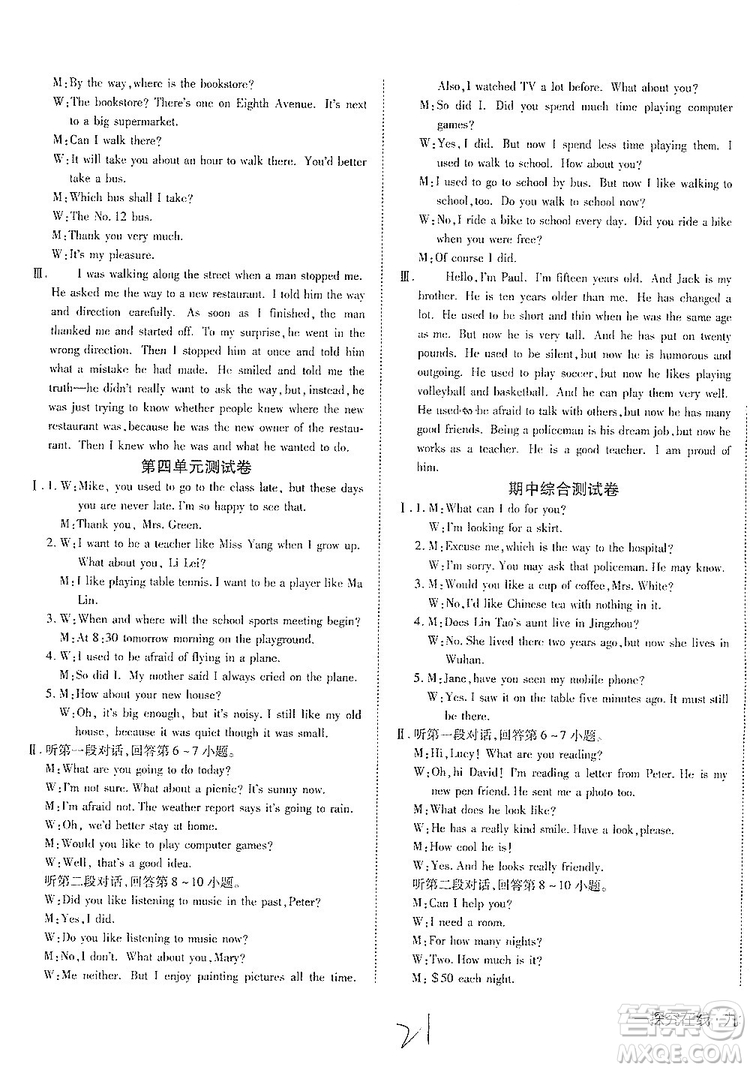 武漢出版社2019探究在線高效課堂九年級(jí)英語(yǔ)上冊(cè)人教版答案