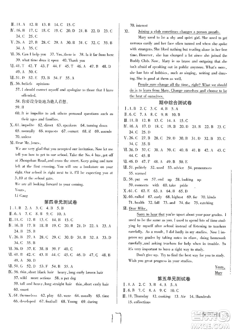 武漢出版社2019探究在線高效課堂九年級(jí)英語(yǔ)上冊(cè)人教版答案