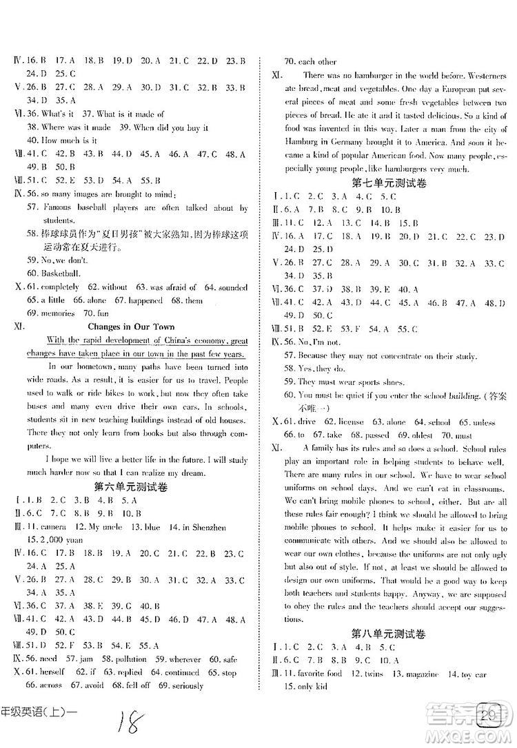 武漢出版社2019探究在線高效課堂九年級(jí)英語(yǔ)上冊(cè)人教版答案