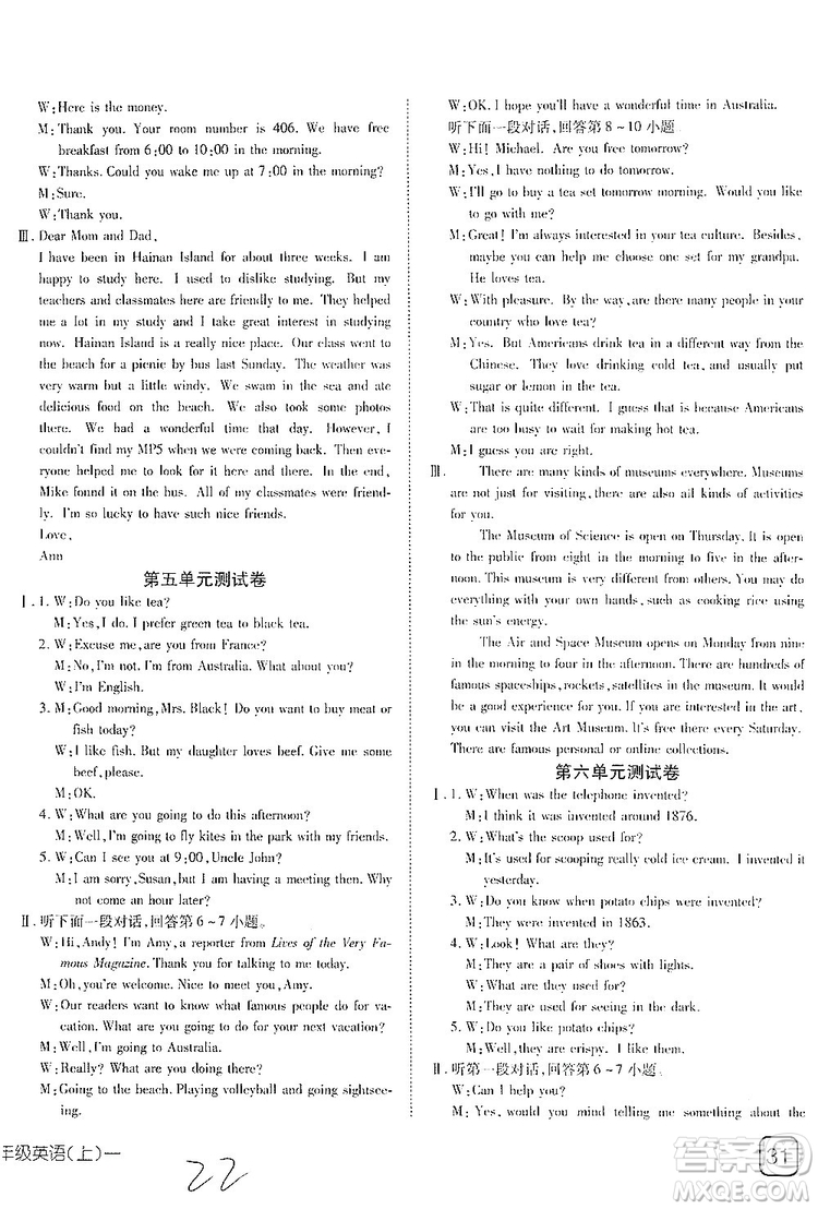 武漢出版社2019探究在線高效課堂九年級(jí)英語(yǔ)上冊(cè)人教版答案