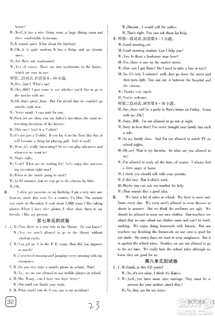 武漢出版社2019探究在線高效課堂九年級(jí)英語(yǔ)上冊(cè)人教版答案