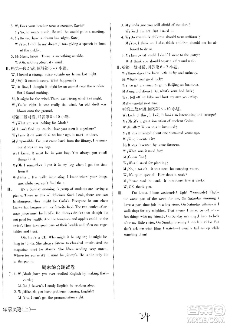 武漢出版社2019探究在線高效課堂九年級(jí)英語(yǔ)上冊(cè)人教版答案