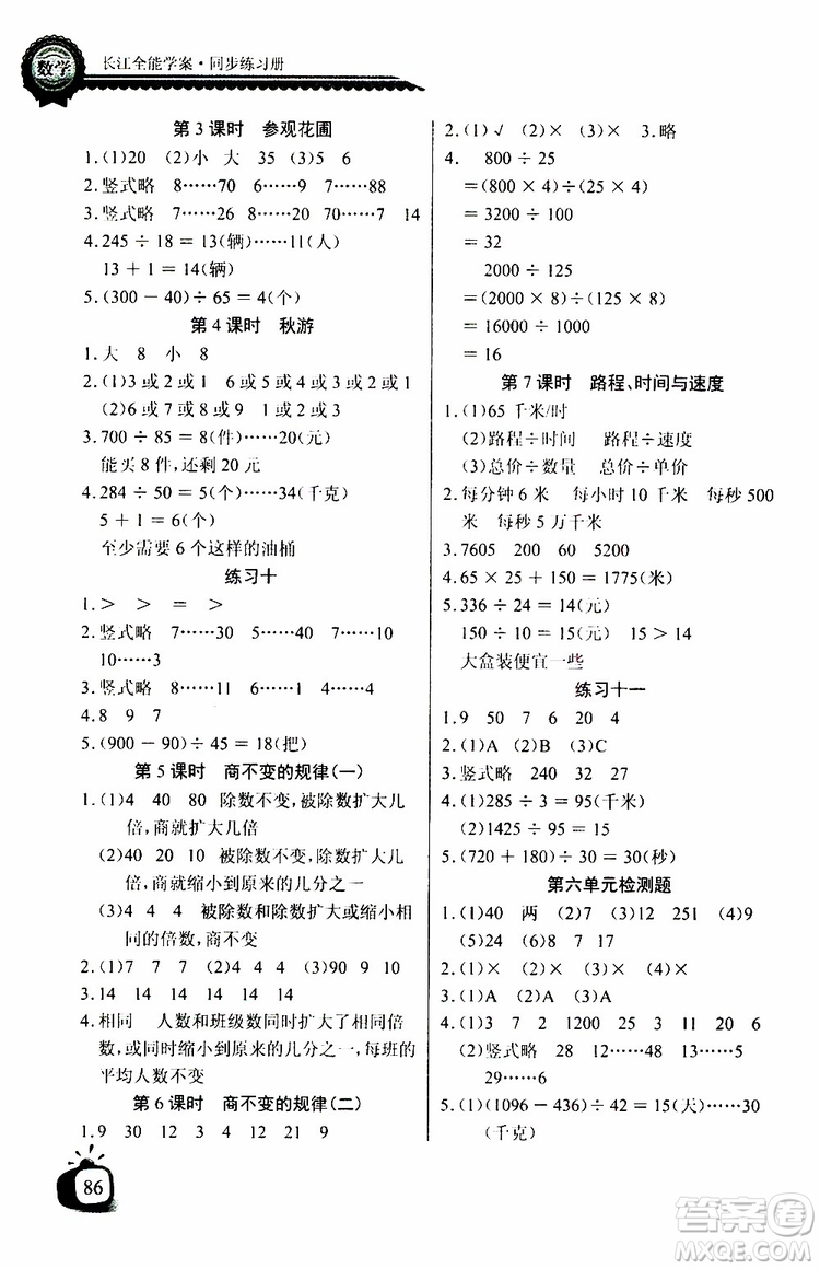 2019年秋長江全能學(xué)案同步練習(xí)冊四年級上冊數(shù)學(xué)北師大版參考答案