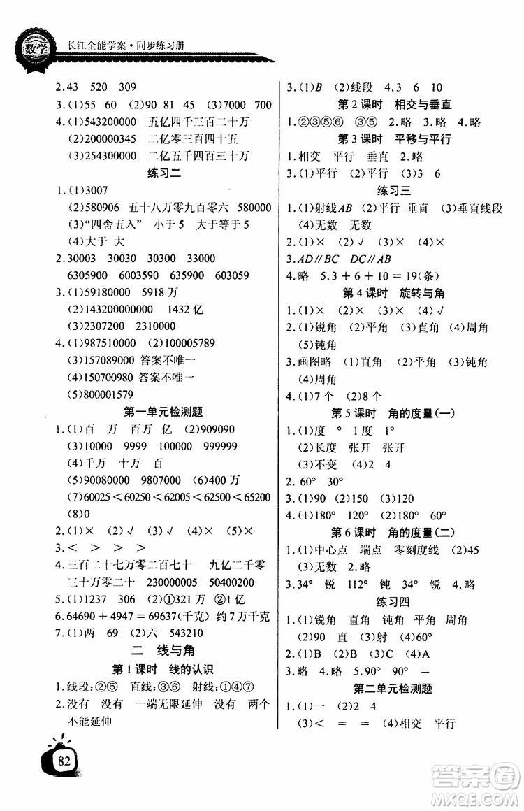 2019年秋長江全能學(xué)案同步練習(xí)冊四年級上冊數(shù)學(xué)北師大版參考答案