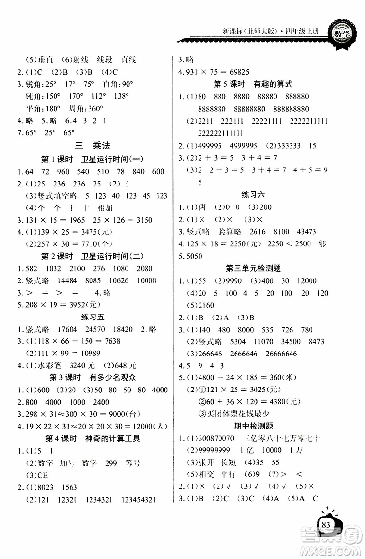 2019年秋長江全能學(xué)案同步練習(xí)冊四年級上冊數(shù)學(xué)北師大版參考答案