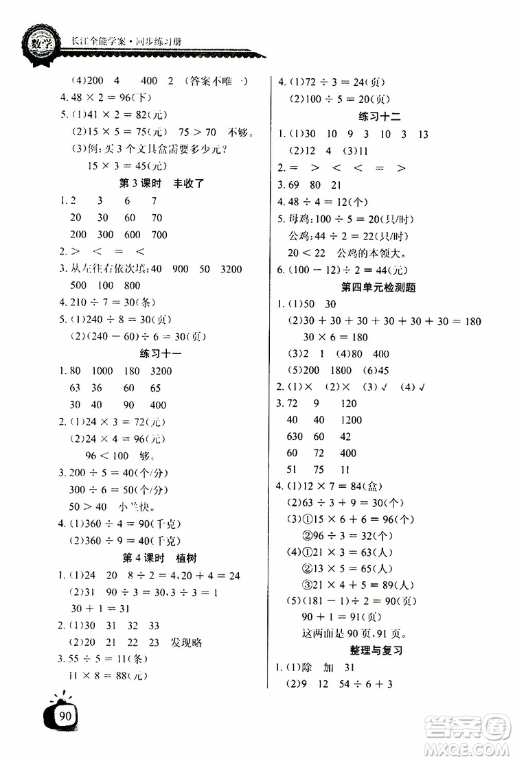 2019年秋長江全能學(xué)案同步練習(xí)冊(cè)三年級(jí)上冊(cè)數(shù)學(xué)北師大版參考答案