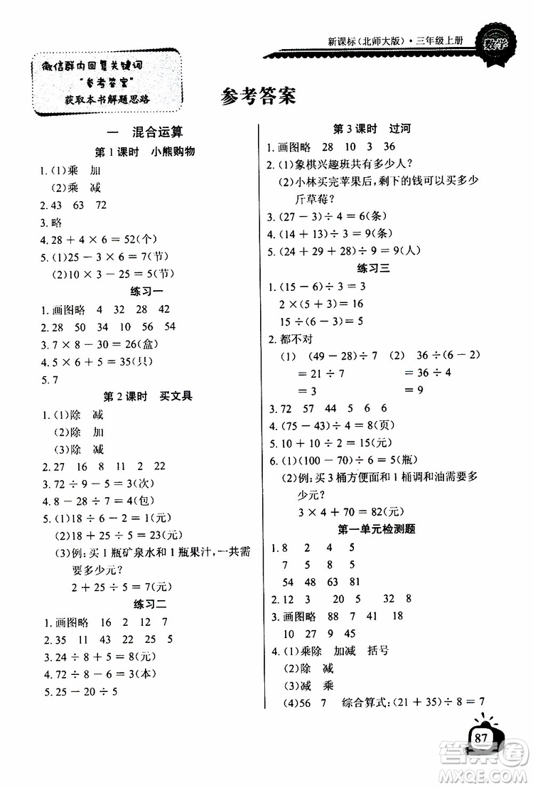 2019年秋長江全能學(xué)案同步練習(xí)冊(cè)三年級(jí)上冊(cè)數(shù)學(xué)北師大版參考答案