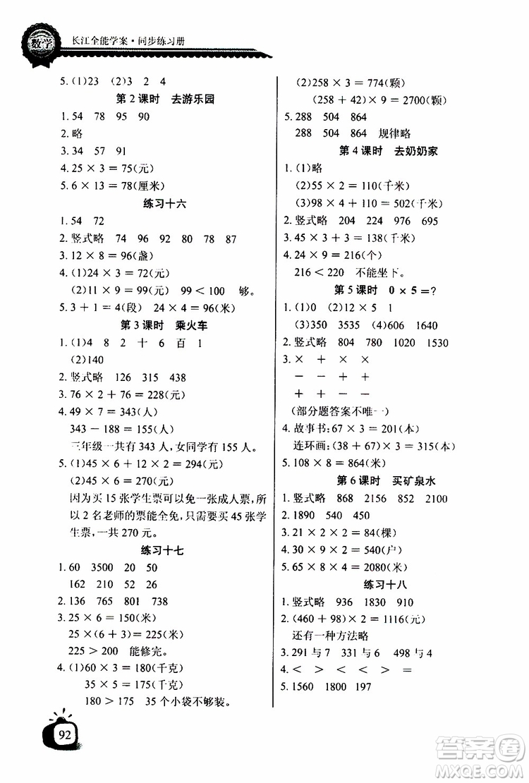 2019年秋長江全能學(xué)案同步練習(xí)冊(cè)三年級(jí)上冊(cè)數(shù)學(xué)北師大版參考答案