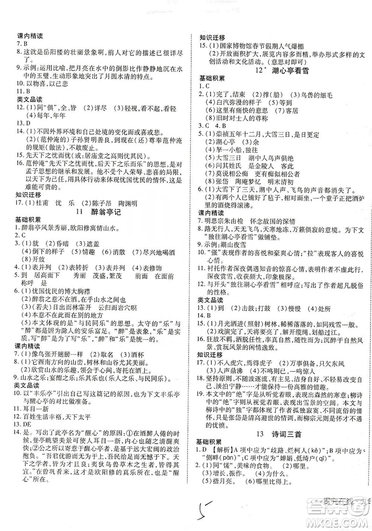 武漢出版社2019探究在線高效課堂九年級(jí)語(yǔ)文上冊(cè)人教版答案