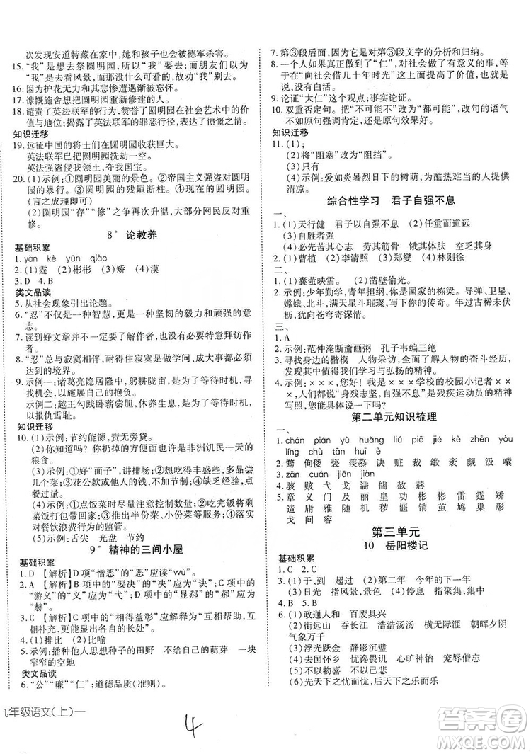 武漢出版社2019探究在線高效課堂九年級(jí)語(yǔ)文上冊(cè)人教版答案