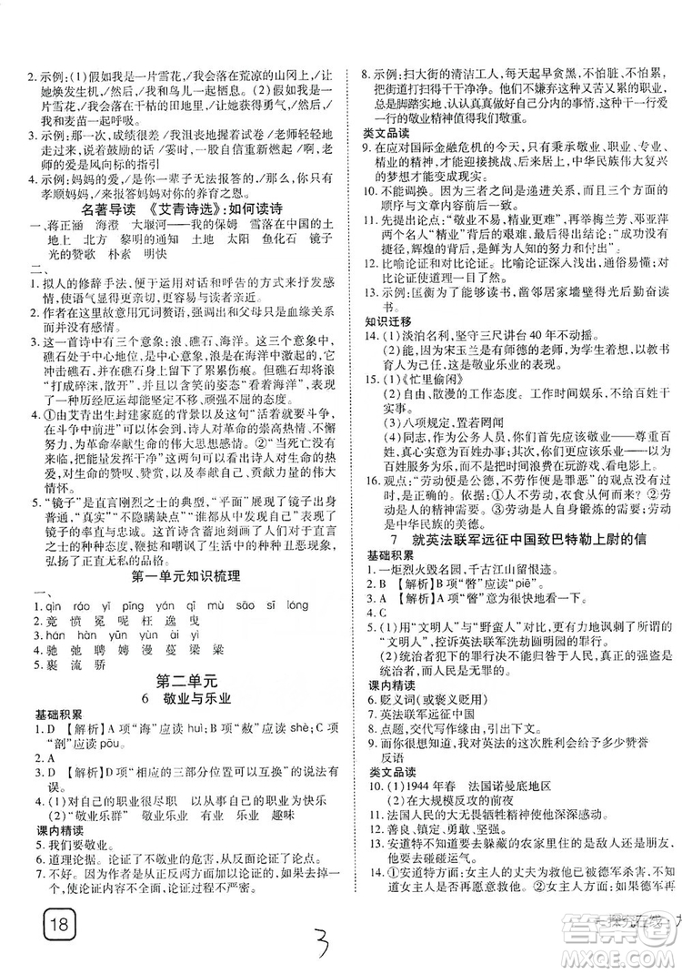 武漢出版社2019探究在線高效課堂九年級(jí)語(yǔ)文上冊(cè)人教版答案