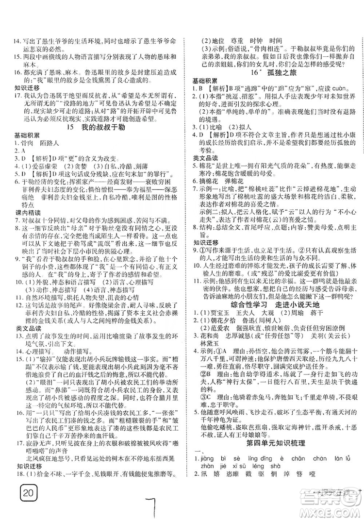 武漢出版社2019探究在線高效課堂九年級(jí)語(yǔ)文上冊(cè)人教版答案