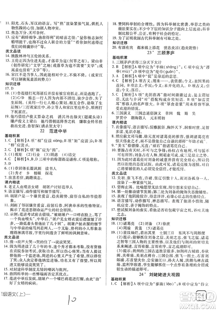 武漢出版社2019探究在線高效課堂九年級(jí)語(yǔ)文上冊(cè)人教版答案