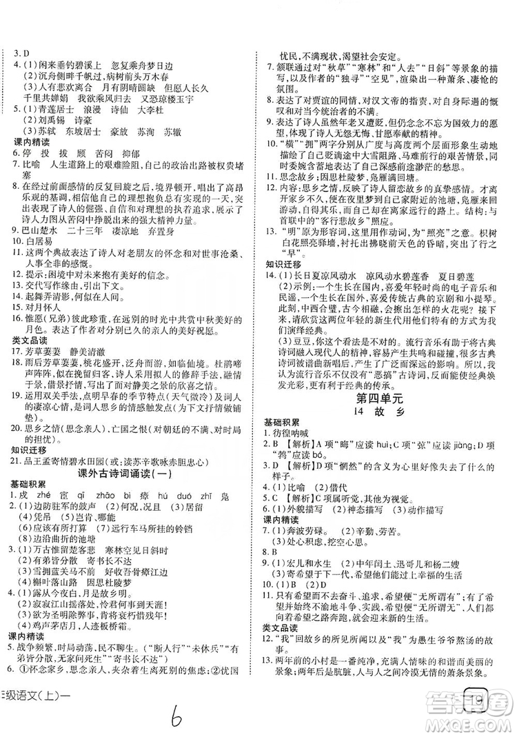 武漢出版社2019探究在線高效課堂九年級(jí)語(yǔ)文上冊(cè)人教版答案