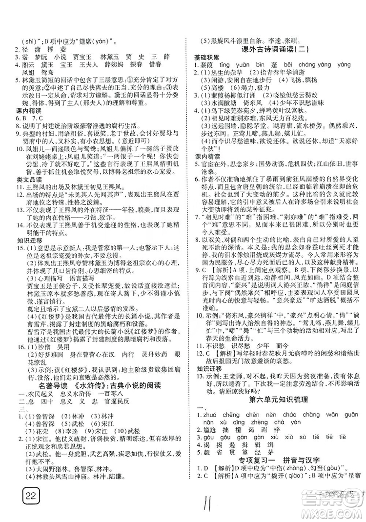 武漢出版社2019探究在線高效課堂九年級(jí)語(yǔ)文上冊(cè)人教版答案