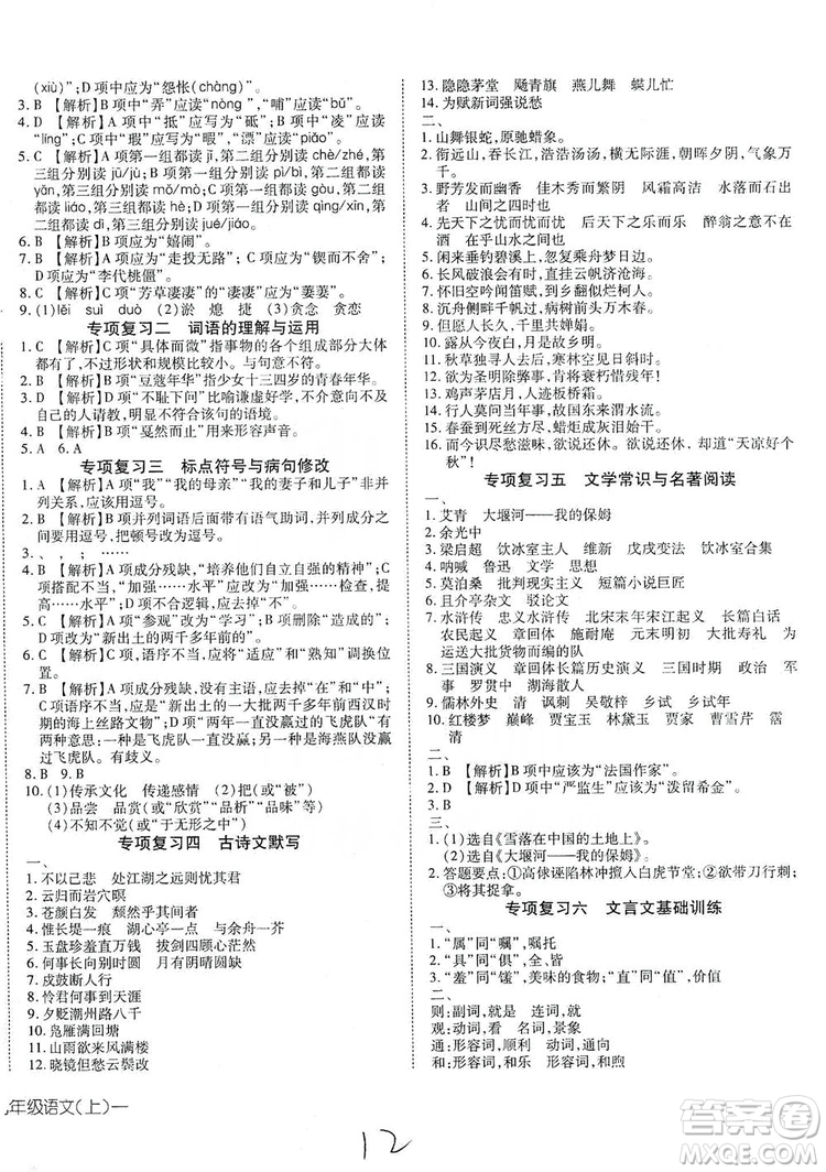 武漢出版社2019探究在線高效課堂九年級(jí)語(yǔ)文上冊(cè)人教版答案