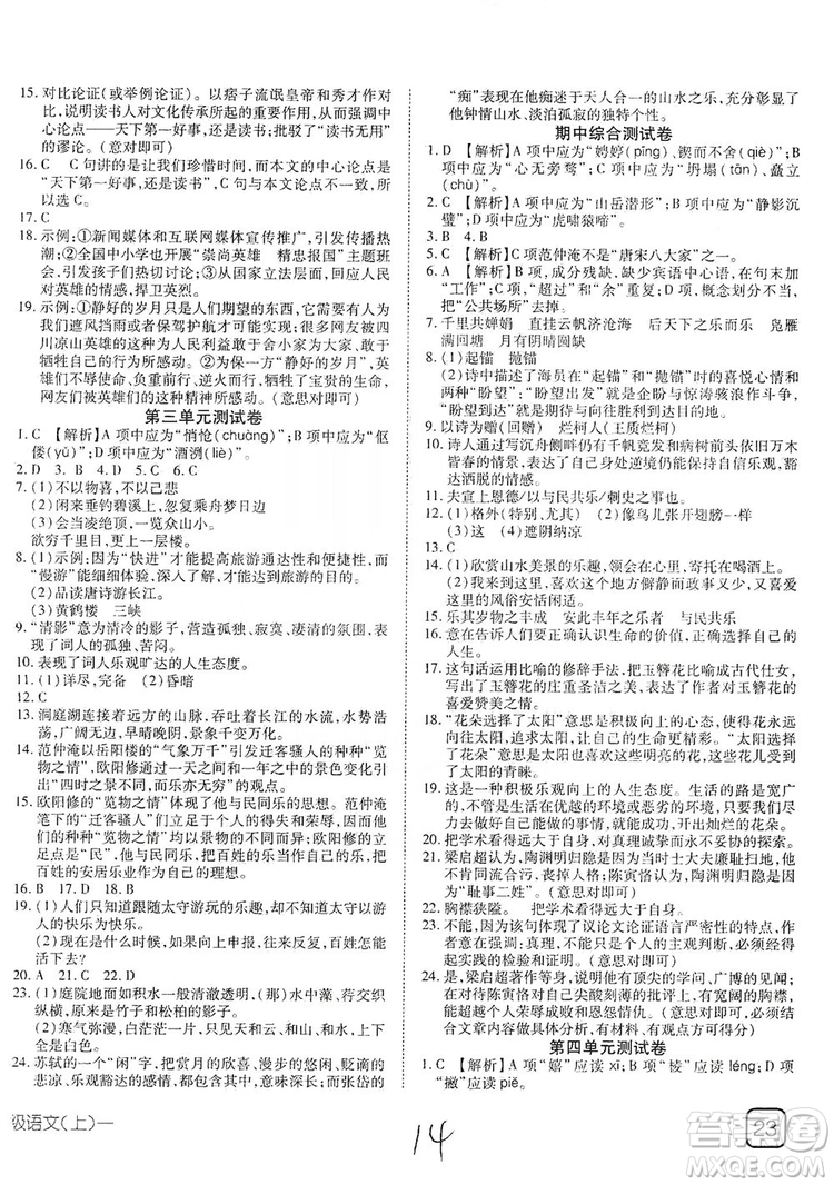 武漢出版社2019探究在線高效課堂九年級(jí)語(yǔ)文上冊(cè)人教版答案