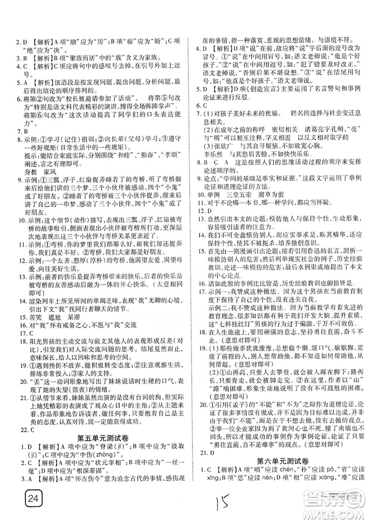 武漢出版社2019探究在線高效課堂九年級(jí)語(yǔ)文上冊(cè)人教版答案