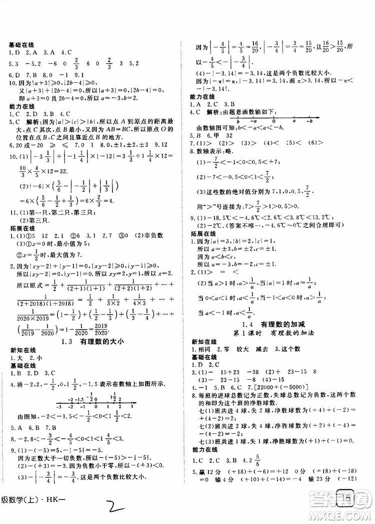 2019年探究在線高效課堂數(shù)學(xué)七年級(jí)上冊(cè)HK滬科版參考答案