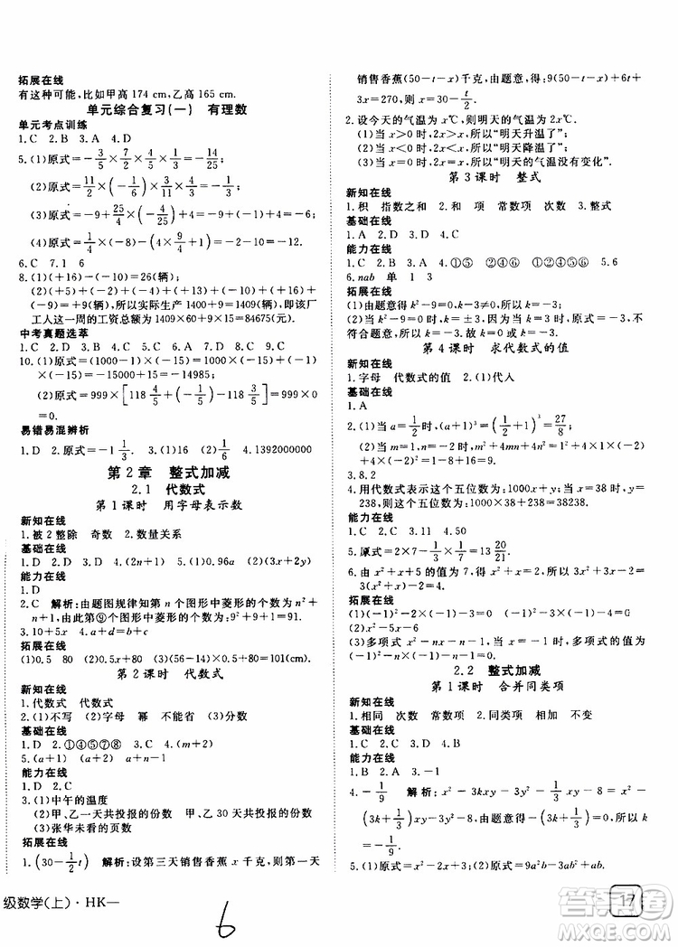 2019年探究在線高效課堂數(shù)學(xué)七年級(jí)上冊(cè)HK滬科版參考答案