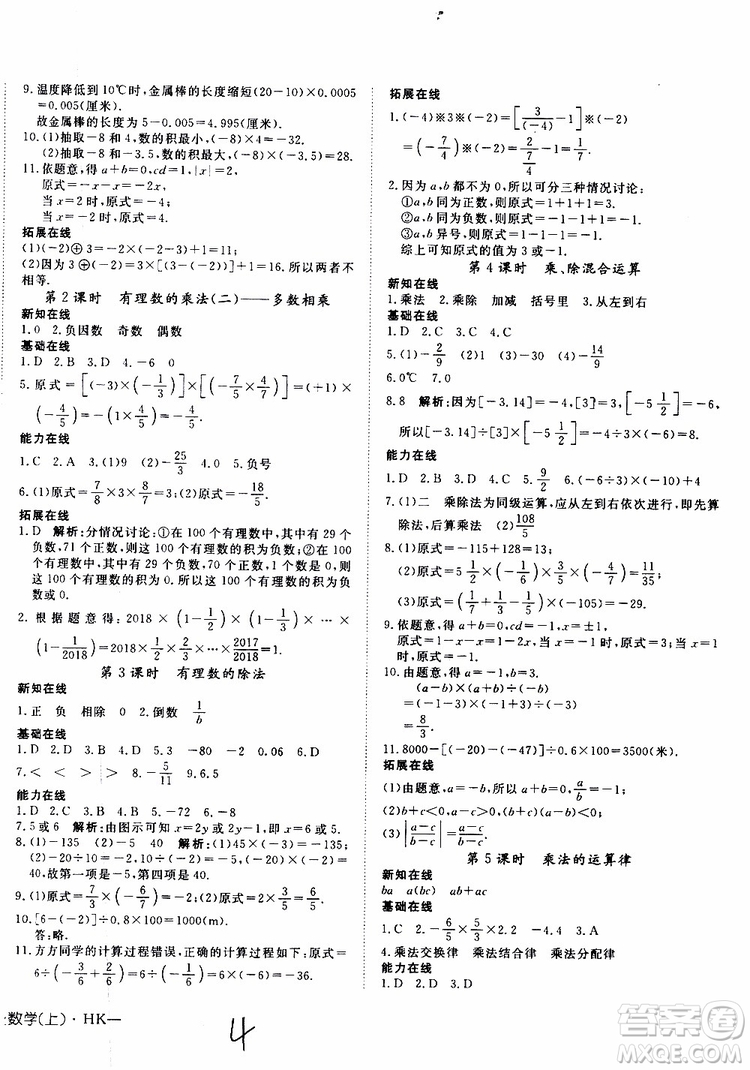 2019年探究在線高效課堂數(shù)學(xué)七年級(jí)上冊(cè)HK滬科版參考答案