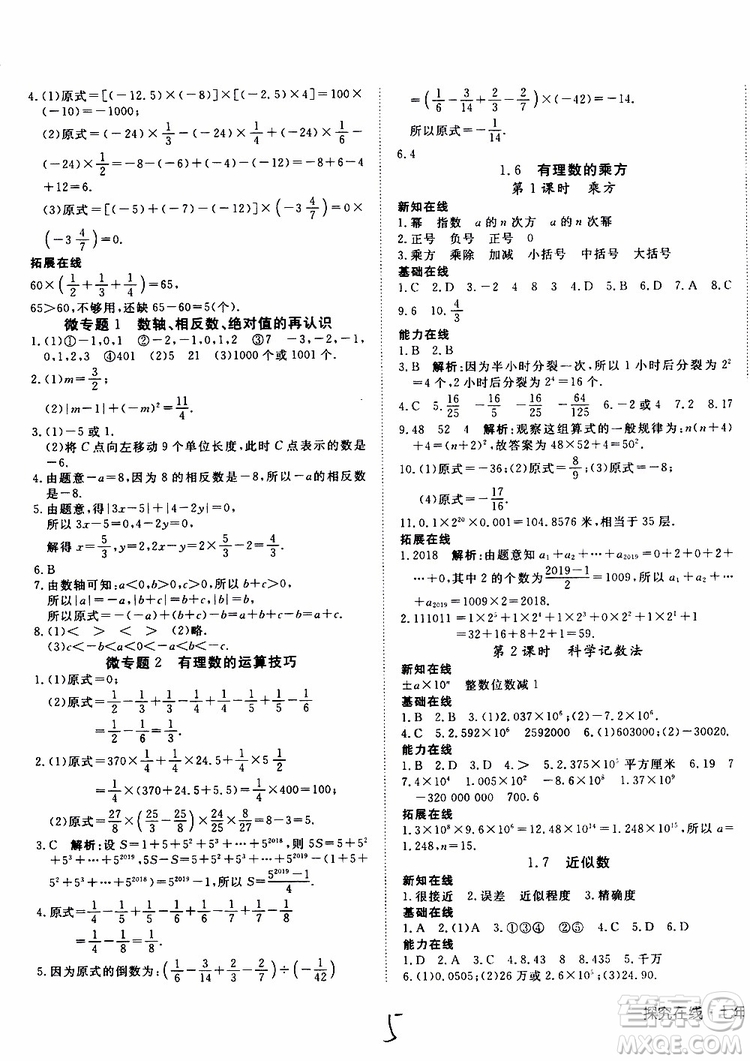 2019年探究在線高效課堂數(shù)學(xué)七年級(jí)上冊(cè)HK滬科版參考答案