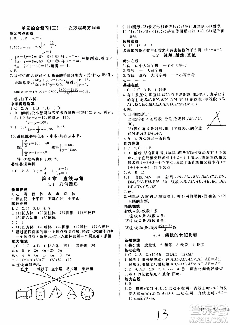 2019年探究在線高效課堂數(shù)學(xué)七年級(jí)上冊(cè)HK滬科版參考答案