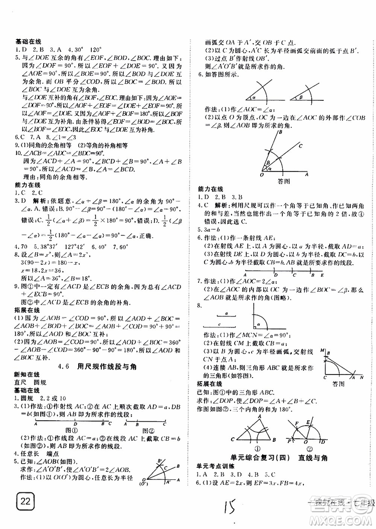 2019年探究在線高效課堂數(shù)學(xué)七年級(jí)上冊(cè)HK滬科版參考答案