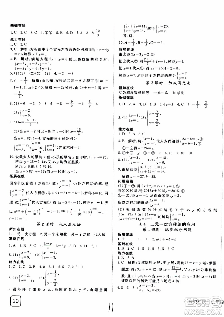 2019年探究在線高效課堂數(shù)學(xué)七年級(jí)上冊(cè)HK滬科版參考答案