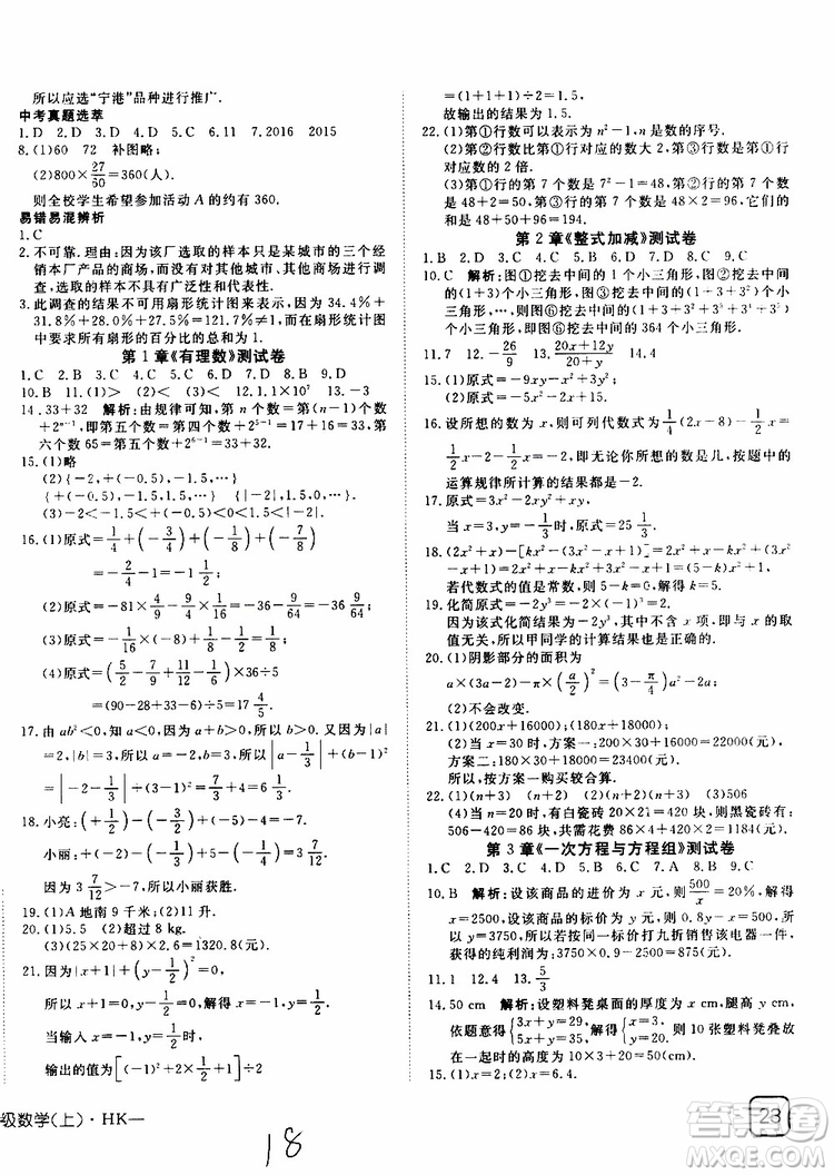 2019年探究在線高效課堂數(shù)學(xué)七年級(jí)上冊(cè)HK滬科版參考答案