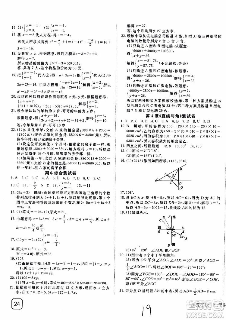 2019年探究在線高效課堂數(shù)學(xué)七年級(jí)上冊(cè)HK滬科版參考答案