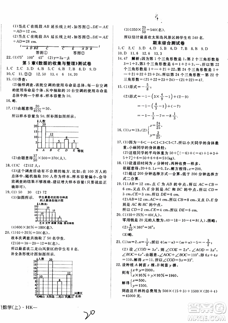 2019年探究在線高效課堂數(shù)學(xué)七年級(jí)上冊(cè)HK滬科版參考答案