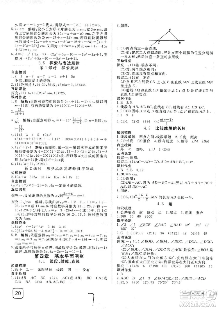 武漢出版社2019探究在線高效課堂七年級(jí)數(shù)學(xué)上冊(cè)BS北師大版答案